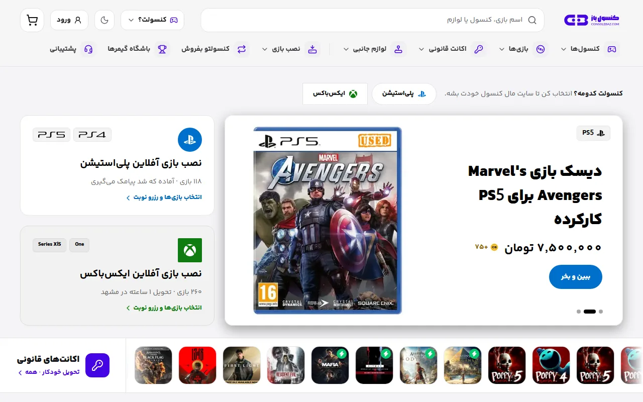 صفحه‌ی اصلی فروشگاه کنسول باز
