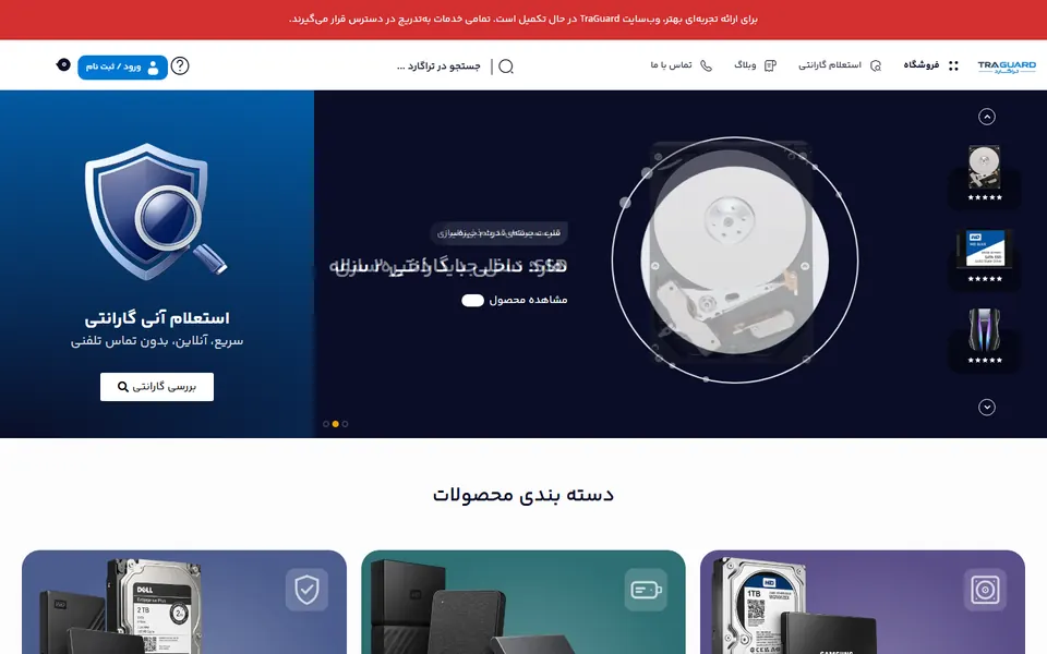 صفحهی اصلی فروشگاه TraGuard